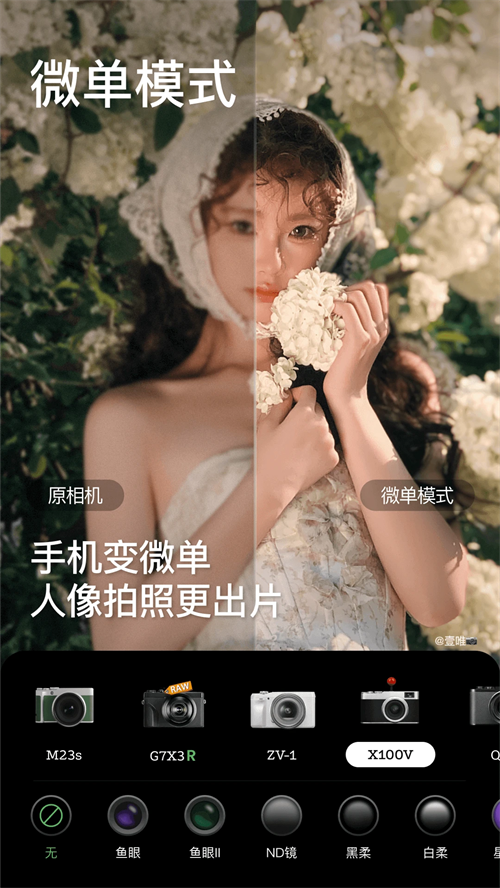 美颜相机最新版本2026图1