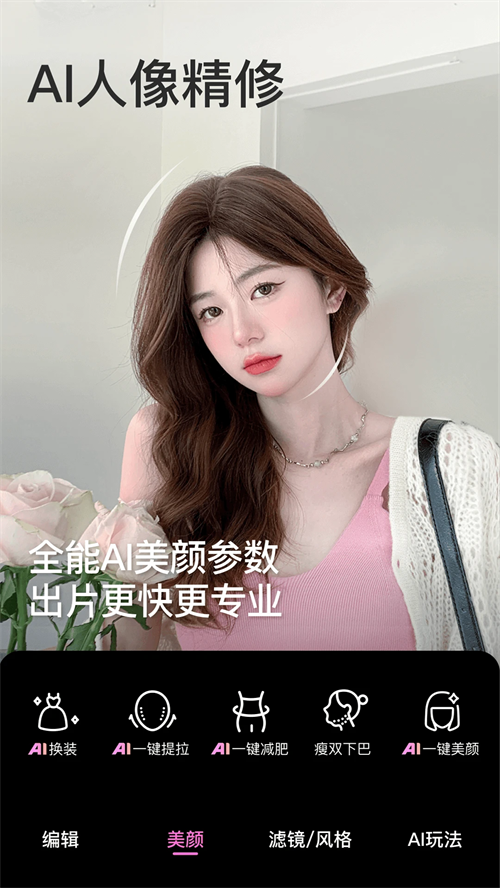 美颜相机最新版本2026图5