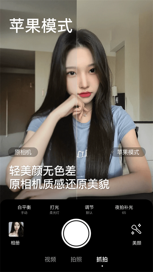 美颜相机最新版本2026图4