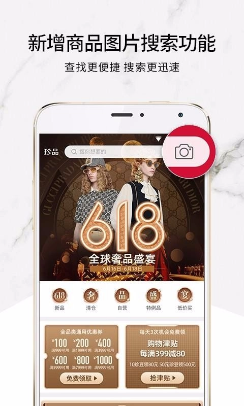 珍品网手机最新版图5
