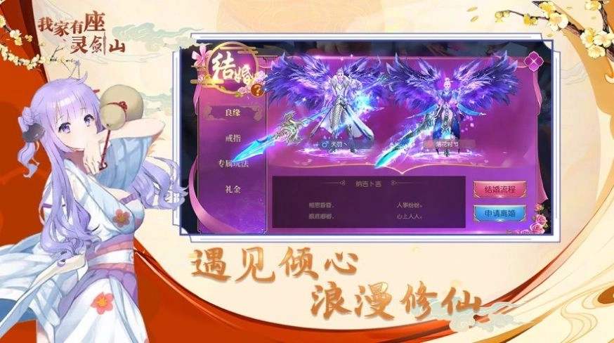 我家有座灵剑山免费原版图1