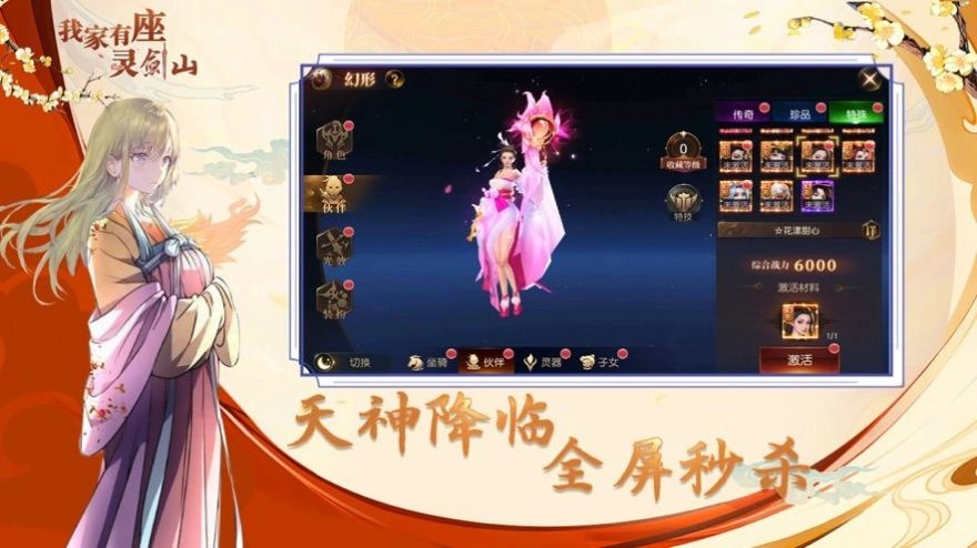 我家有座灵剑山免费原版图3
