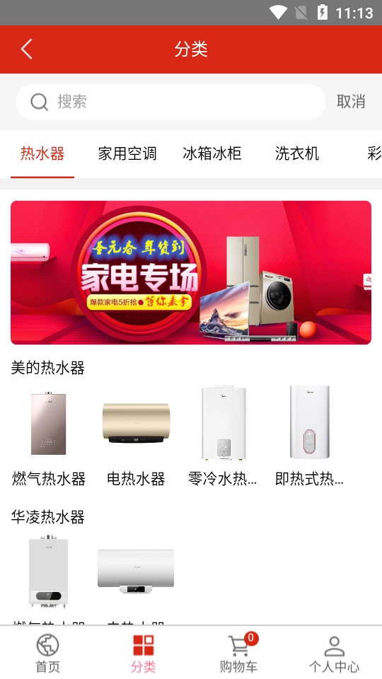 华轻家电通原版