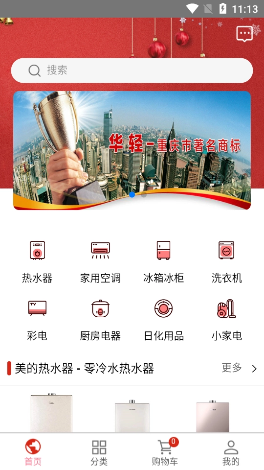 华轻家电通原版