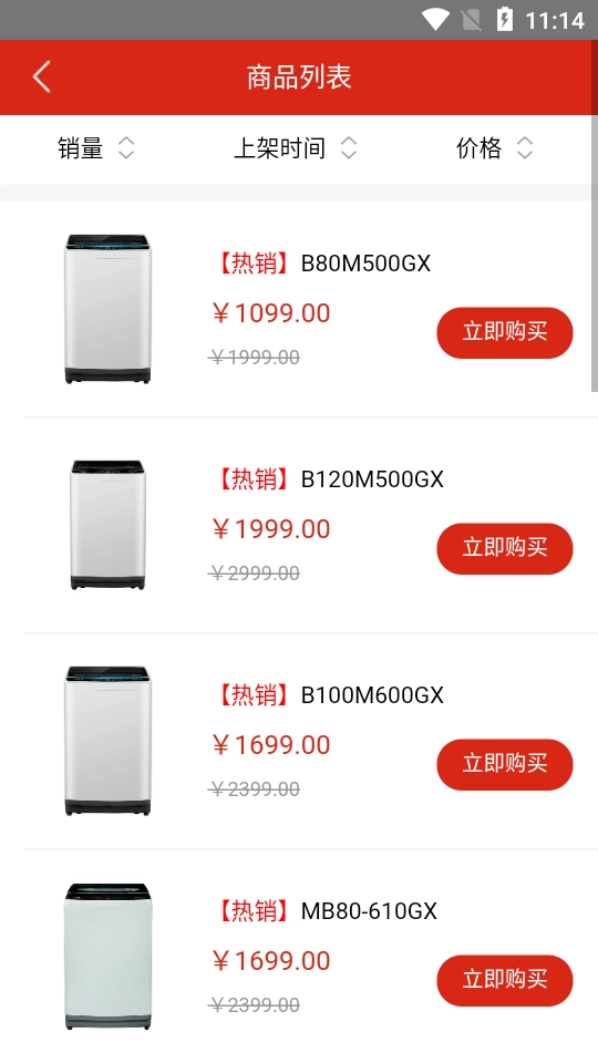 华轻家电通原版