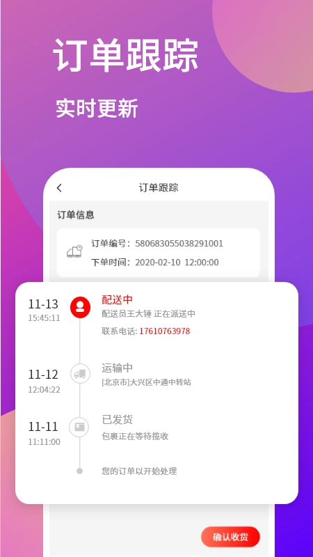 招财秘书安卓版