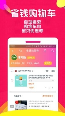 券后买手机版图1