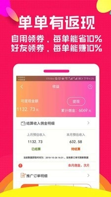 券后买手机版图2