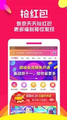 券后买手机版图4