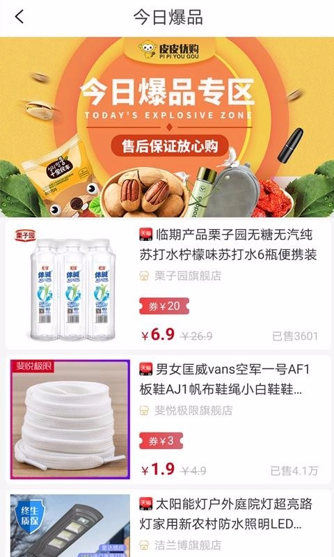 皮皮优购手机最新版图3
