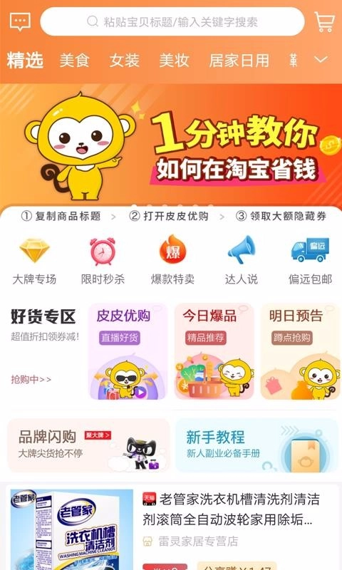 皮皮优购手机最新版图4