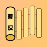 曹汉短视频原版