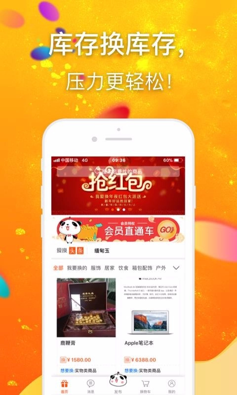 我爱换免费版