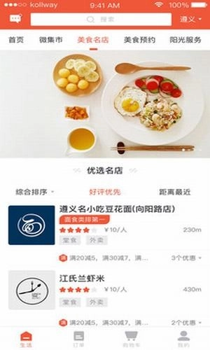 承遇生活免费版下载