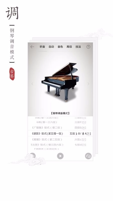 古琴调音器正版