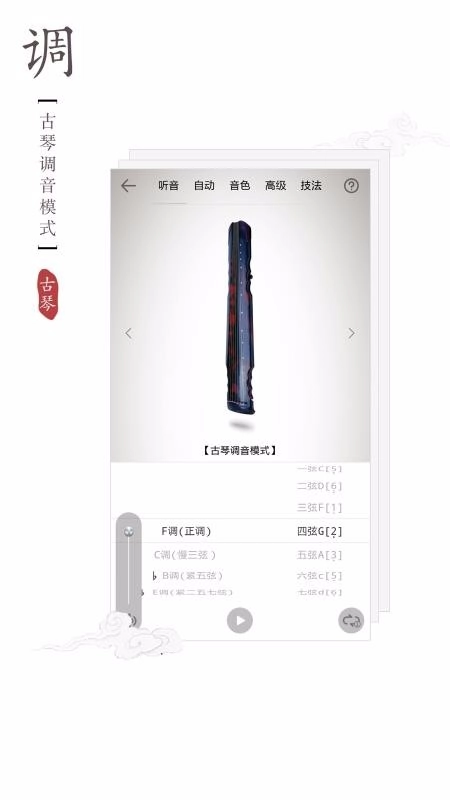 古琴调音器正版