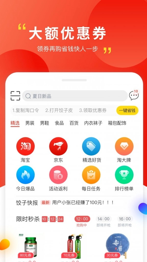 饺子皮原版