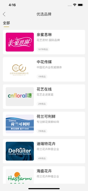 花店云仓官方版