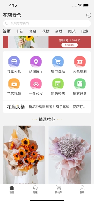 花店云仓官方版