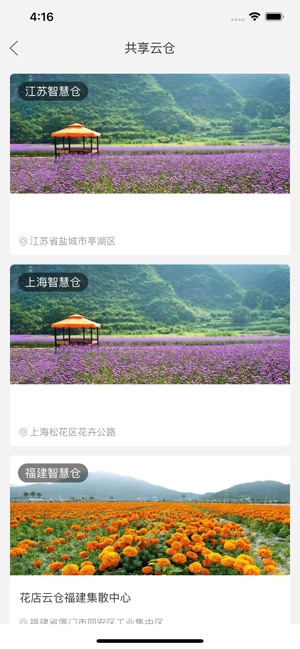 花店云仓官方版