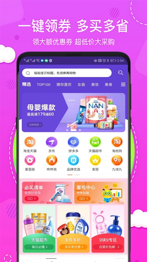 抠抠达人直装版