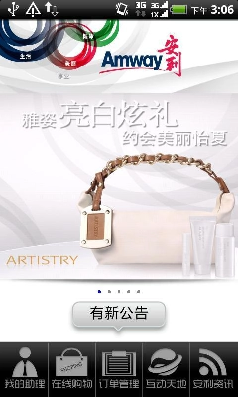 安利数码港HD最新版