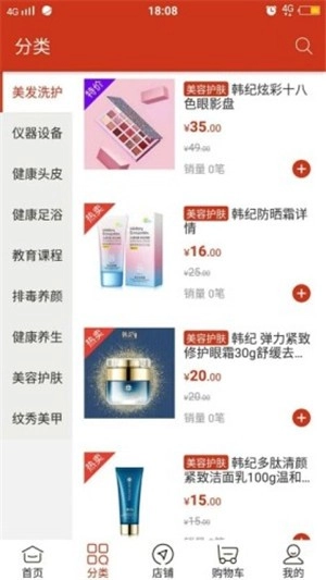 美妆货源手机版下载