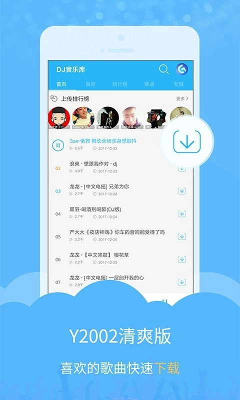DJ音乐库正版图1