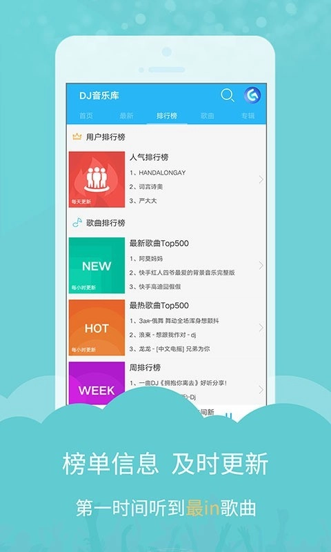 DJ音乐库正版图2