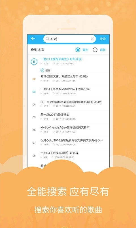 DJ音乐库正版图3