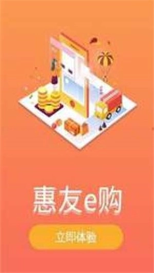 惠友e购免费版图2