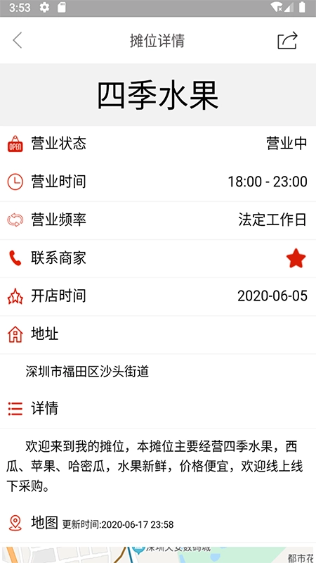 摆摊网官方正版