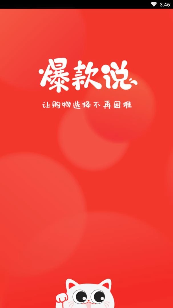 爆款说手机正版