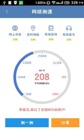 沃流量管家安卓版图1