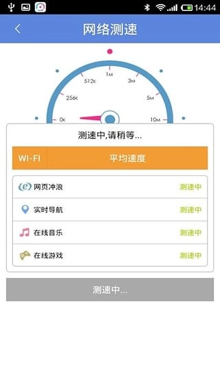 沃流量管家安卓版图2