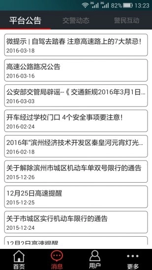 滨州掌上交警一点通通用版