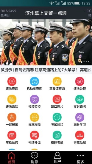 滨州掌上交警一点通通用版
