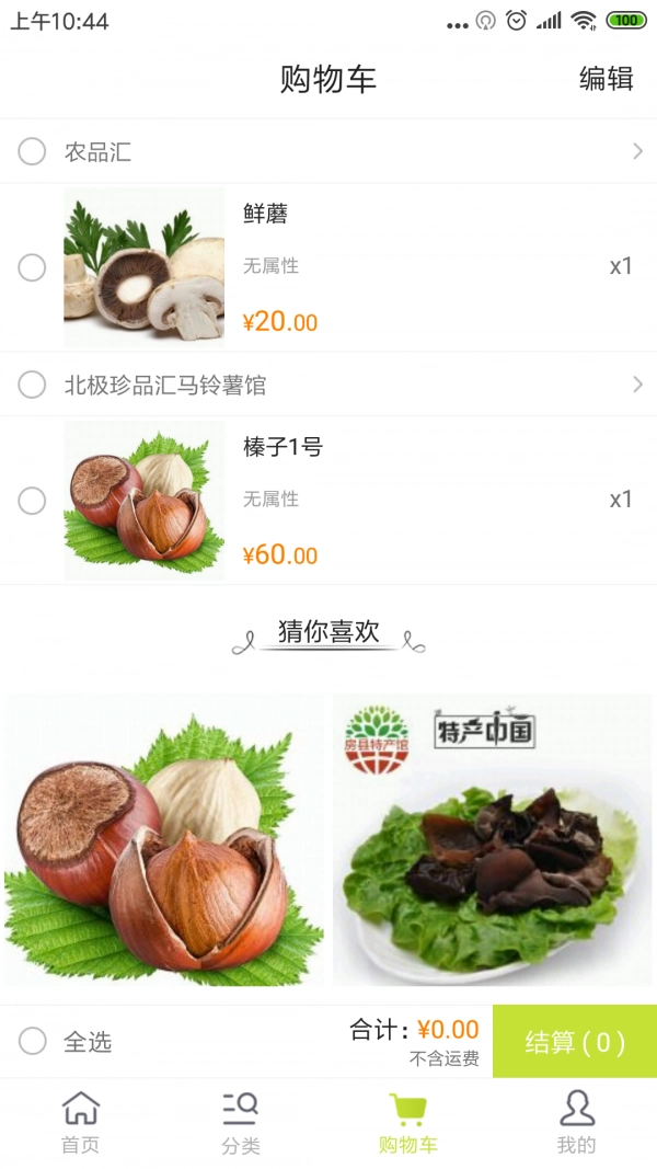 北极珍品汇官方正版