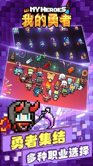 我的勇者最新版