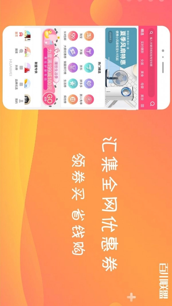 百川联盟最新免费版