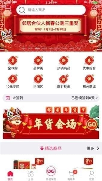 邻居合伙人安卓下载