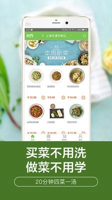 我厨手机最新版