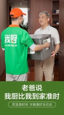 我厨手机最新版