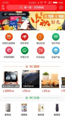 花兜手机最新版