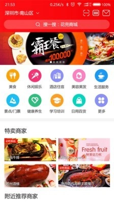 花兜手机最新版