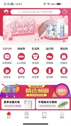 挖券网官方最新版