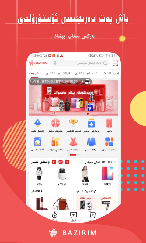 bazirim安卓官方版