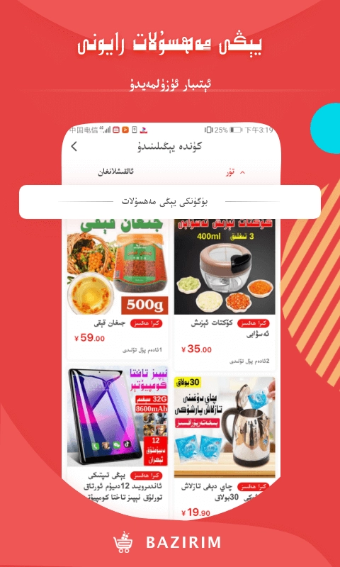 bazirim安卓官方版