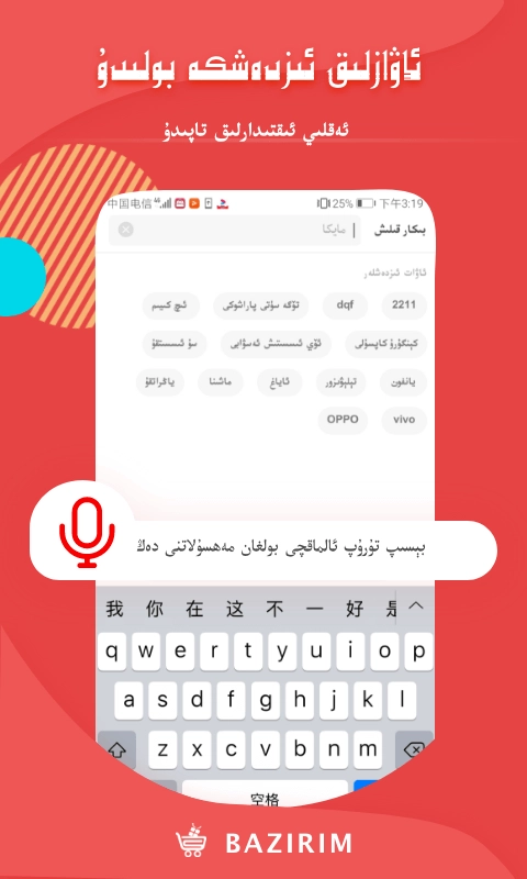 bazirim安卓官方版