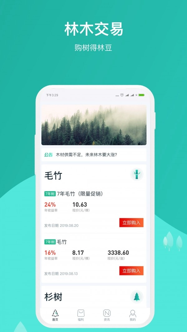 林业公社原版图1